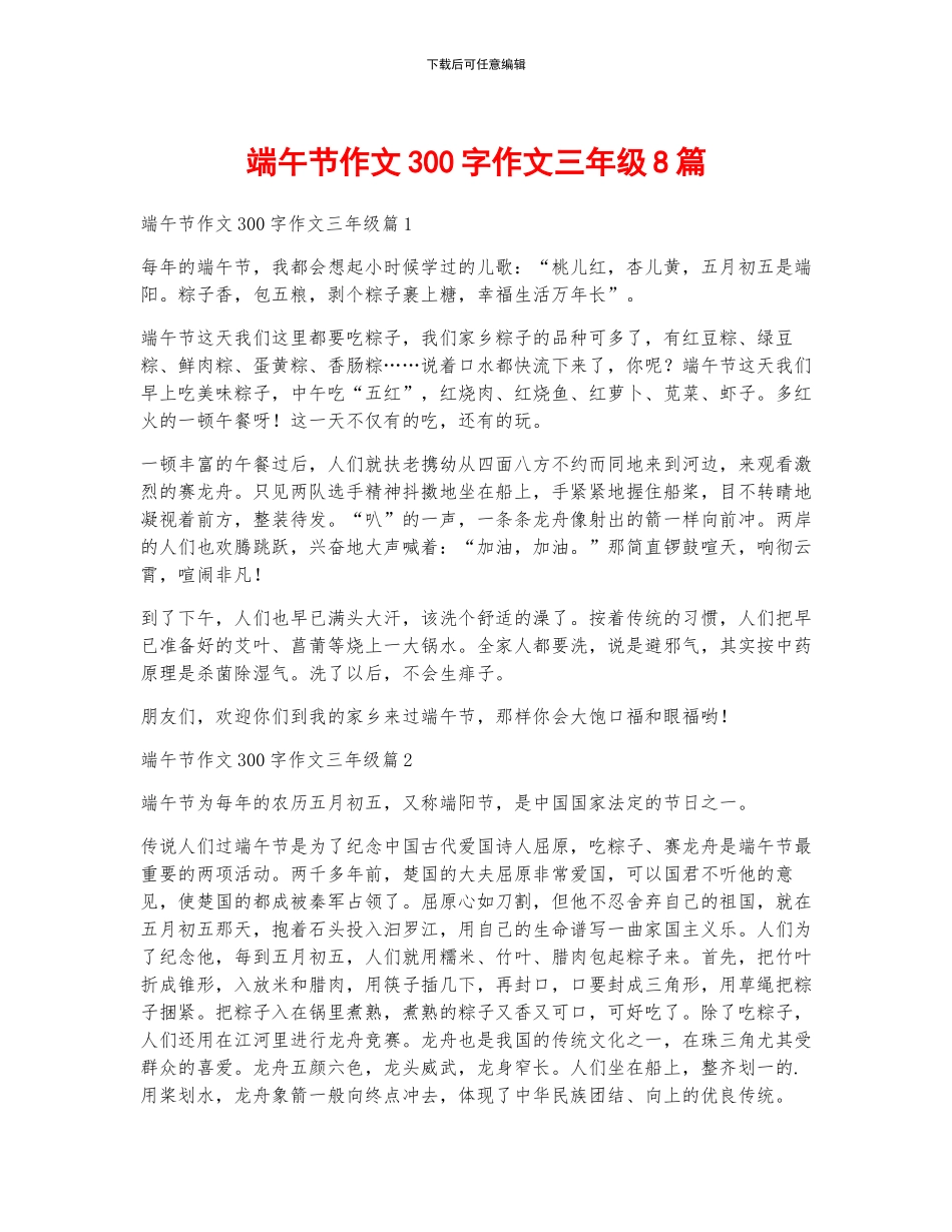 端午节作文300字作文三年级8篇_第1页