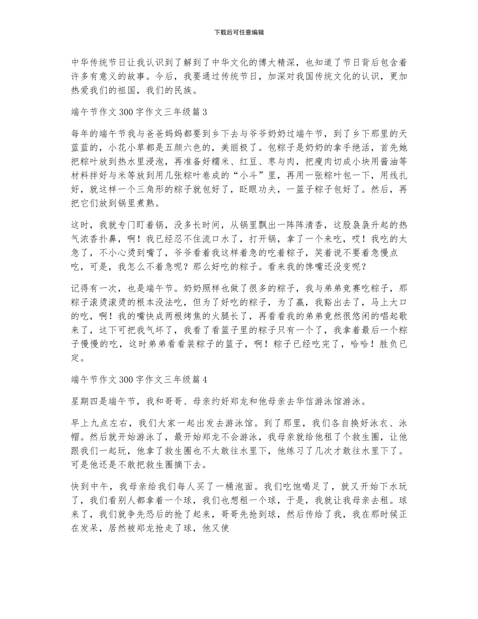 端午节作文300字作文三年级8篇_第2页