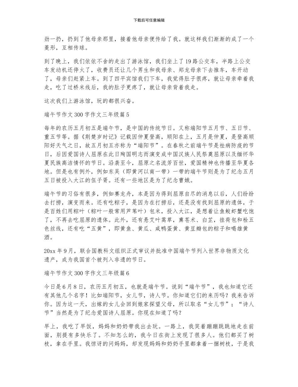 端午节作文300字作文三年级8篇_第3页