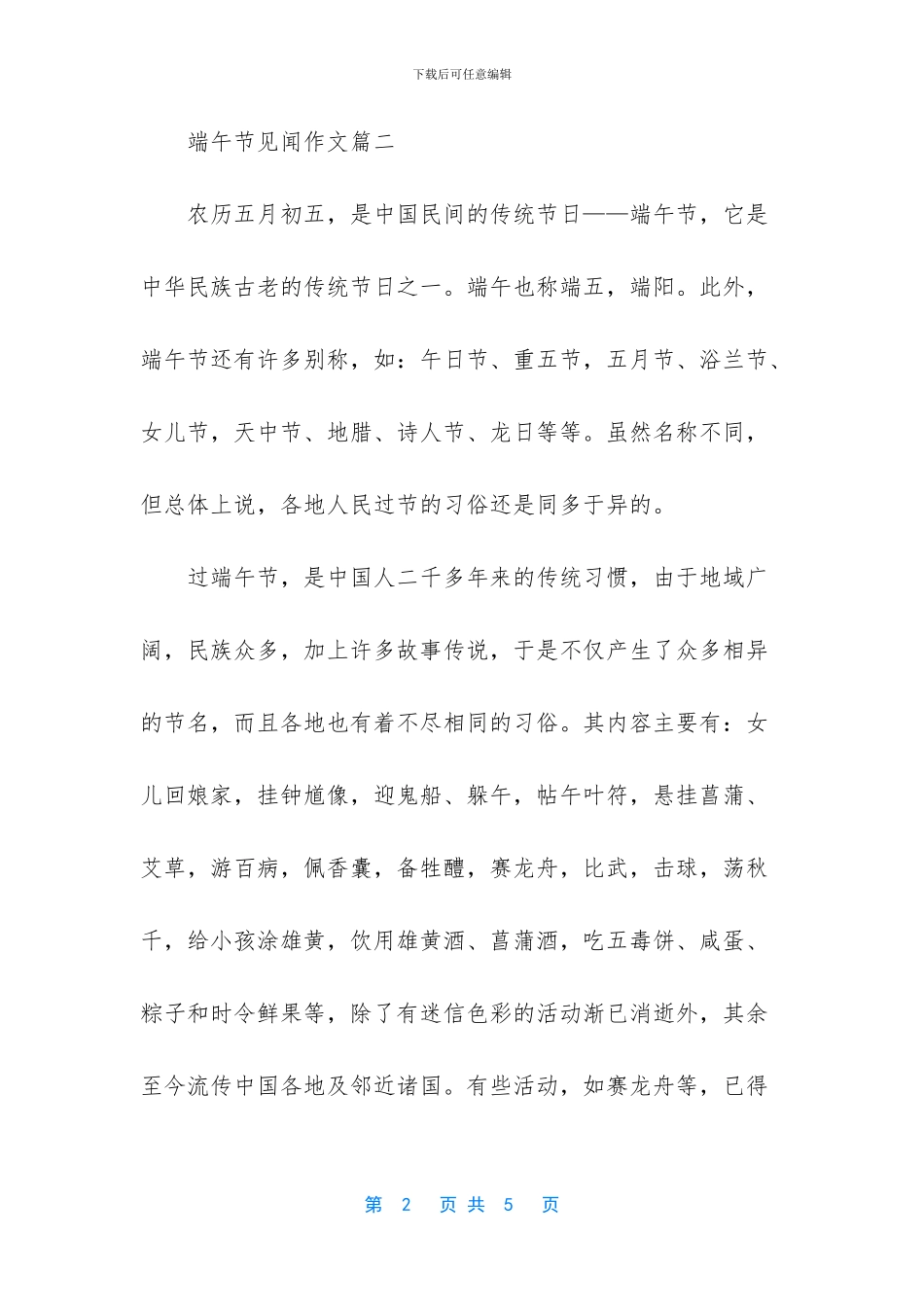 端午节优秀作文300字_第2页