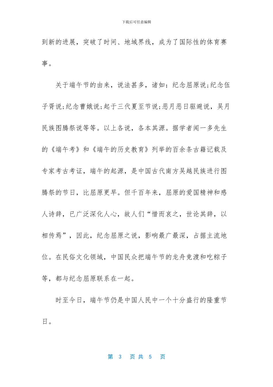 端午节优秀作文300字_第3页