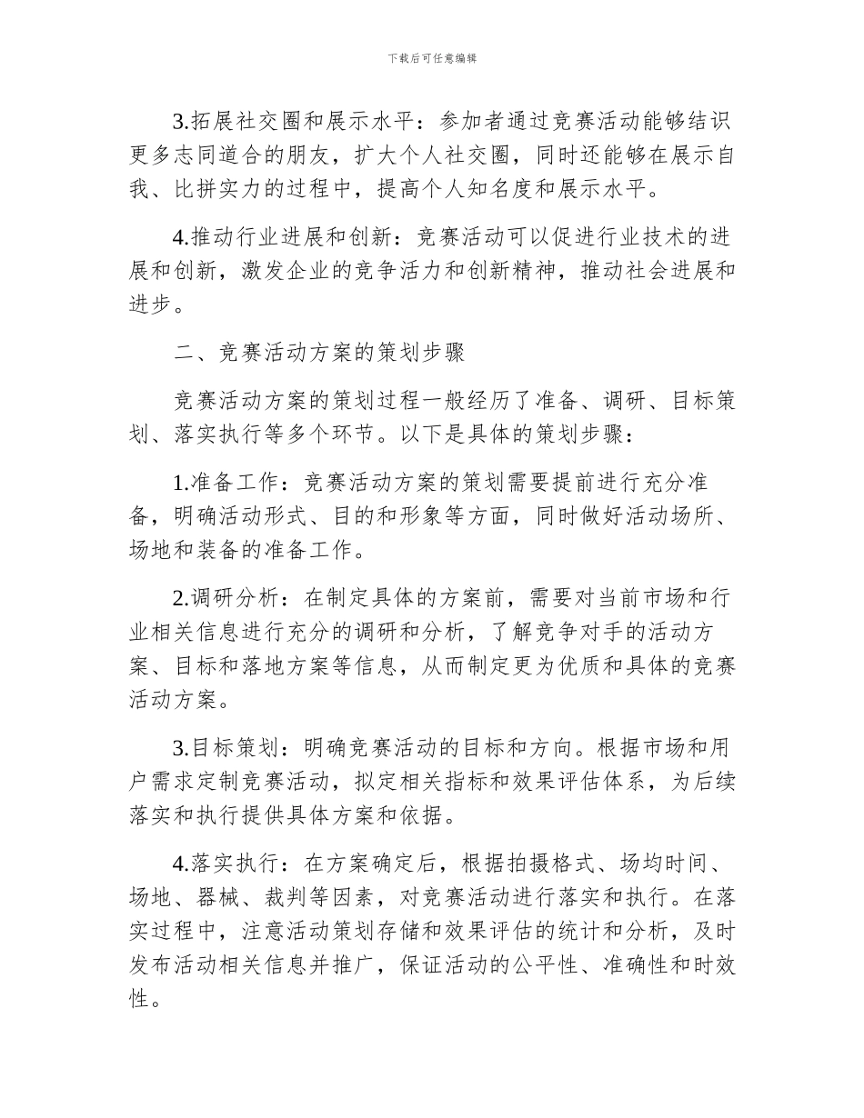 竞赛活动方案策划_第2页