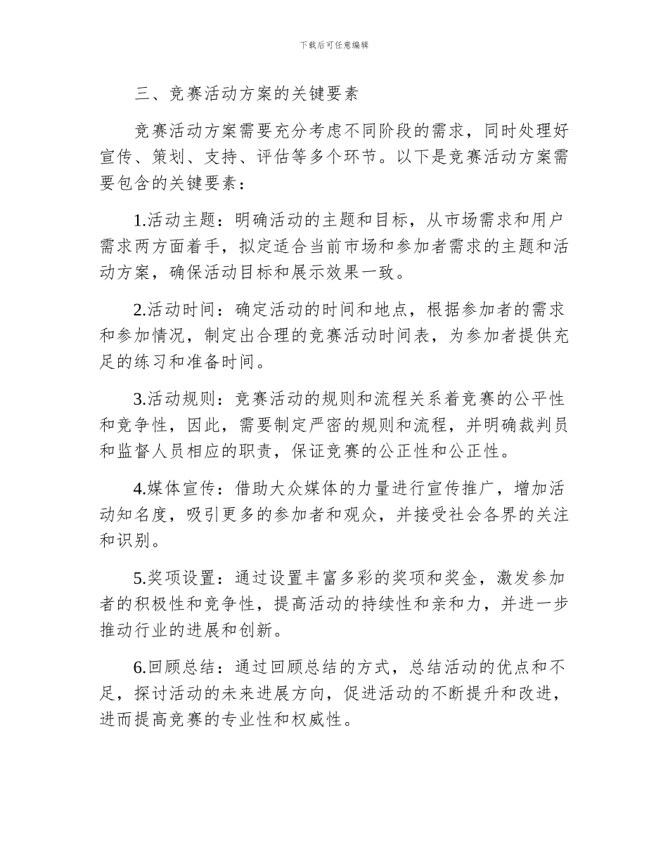 竞赛活动方案策划_第3页