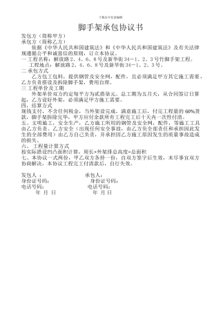 竹脚手架承包协议书