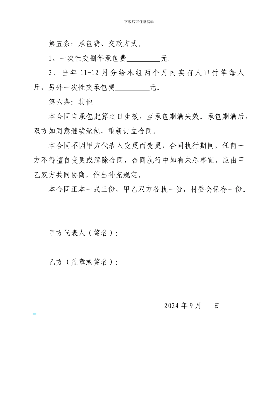 竹林承包合同_第2页