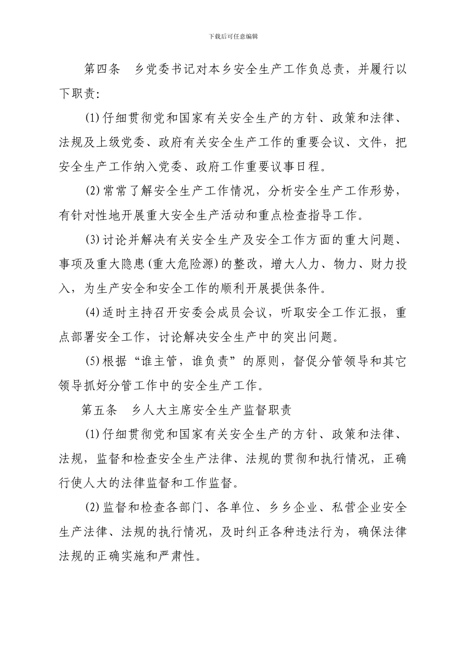 笃坪乡安全生产“一岗双责”制度实施办法._第2页