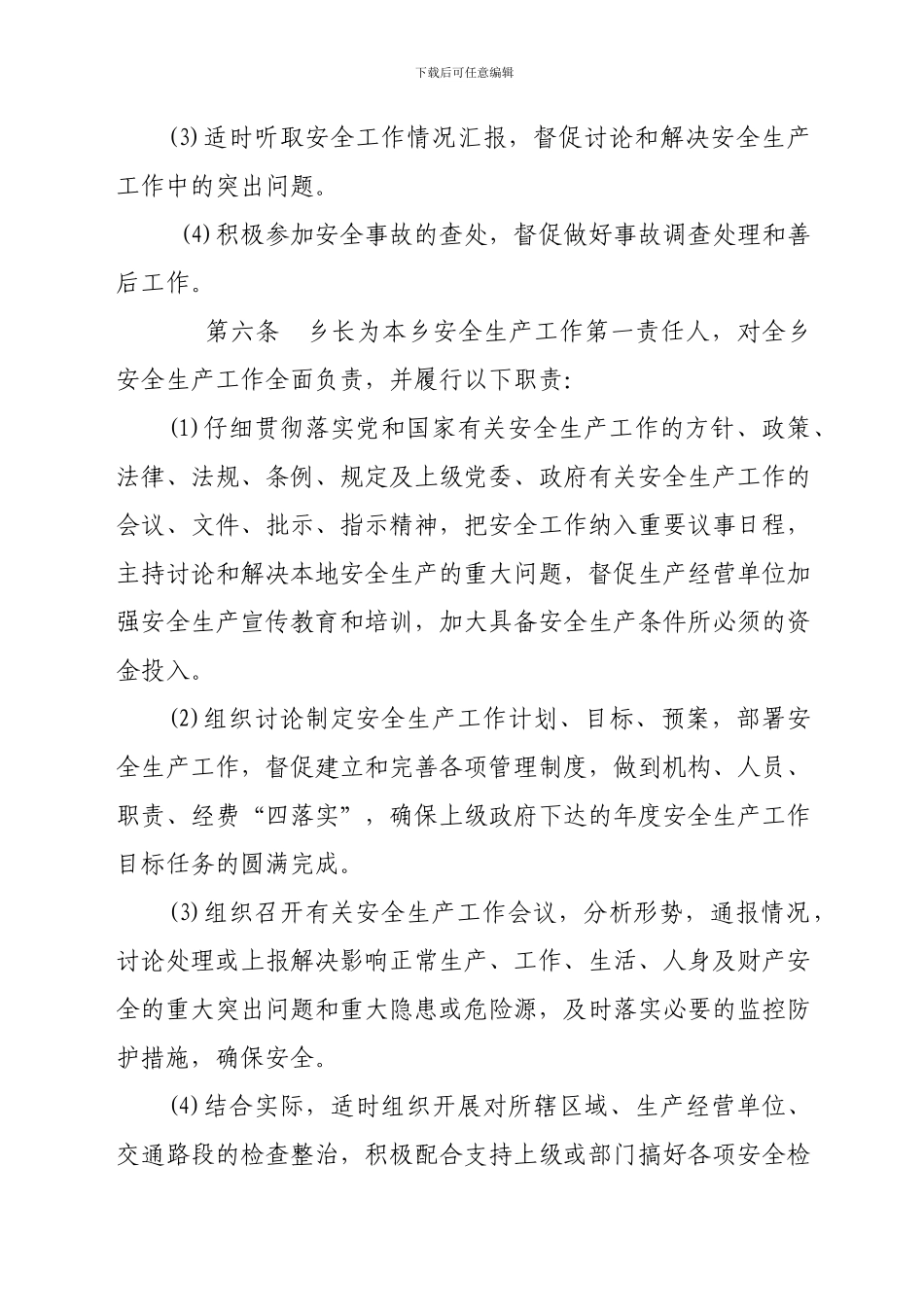 笃坪乡安全生产“一岗双责”制度实施办法._第3页