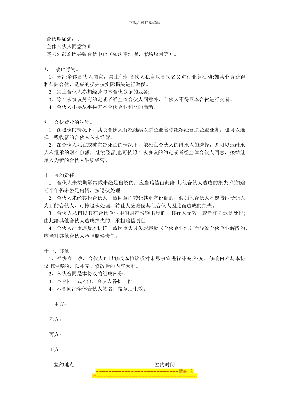 竹鼠养殖合伙协议书_第2页