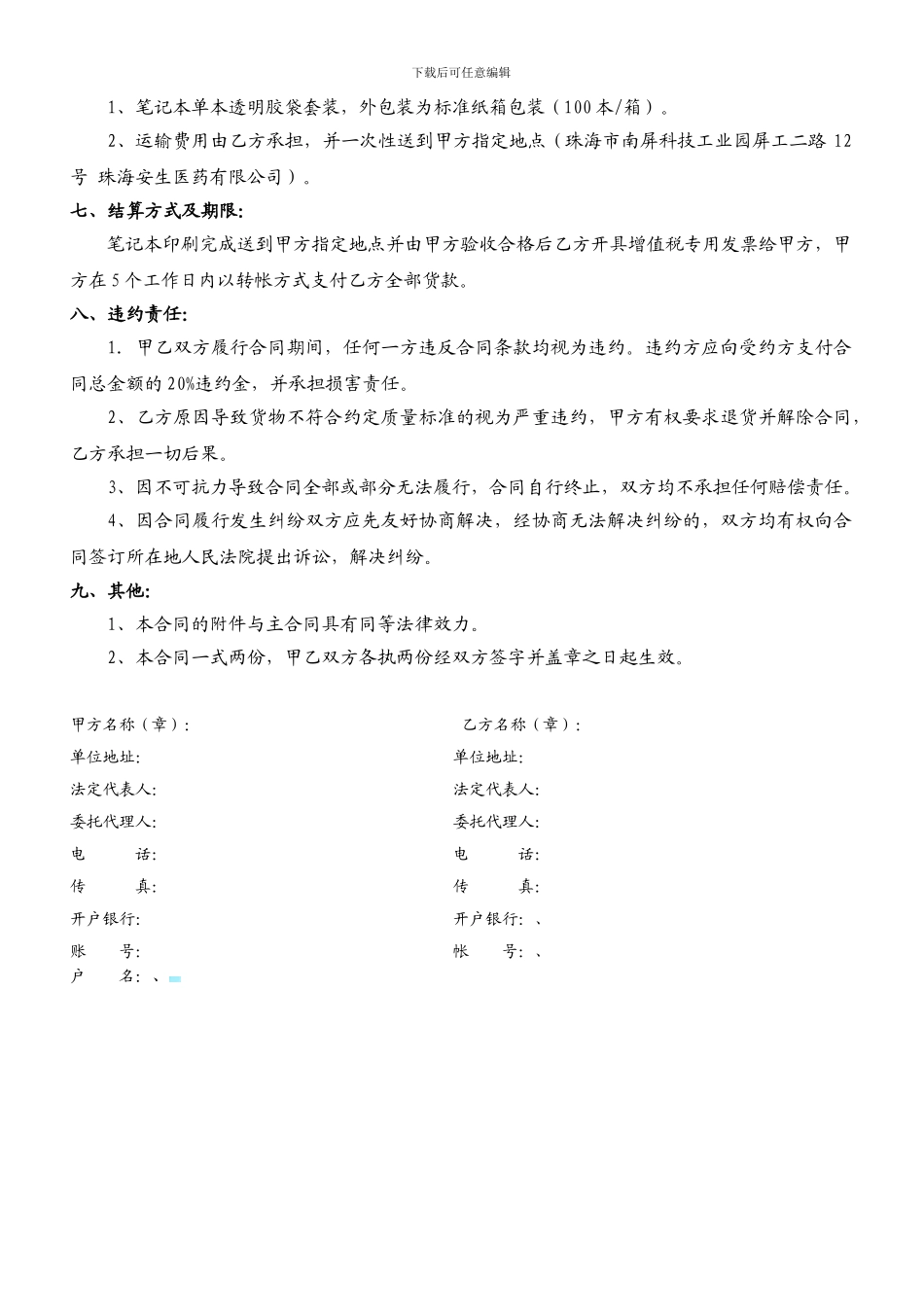 笔记本印务合同_第2页