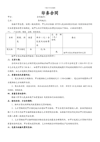 笔记本印务合同