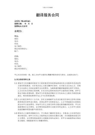 笔译服务合同