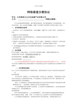 笛莎分销协议