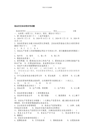 符合相关规定的食品安全管理人员培训证明材料