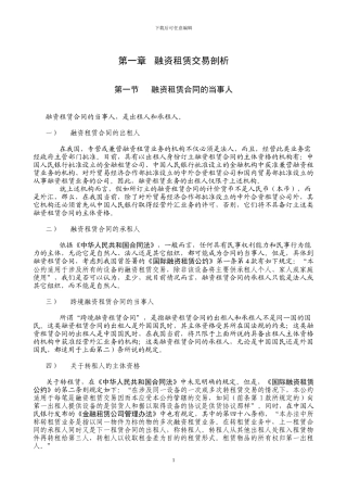 第01章-融资租赁交易剖析