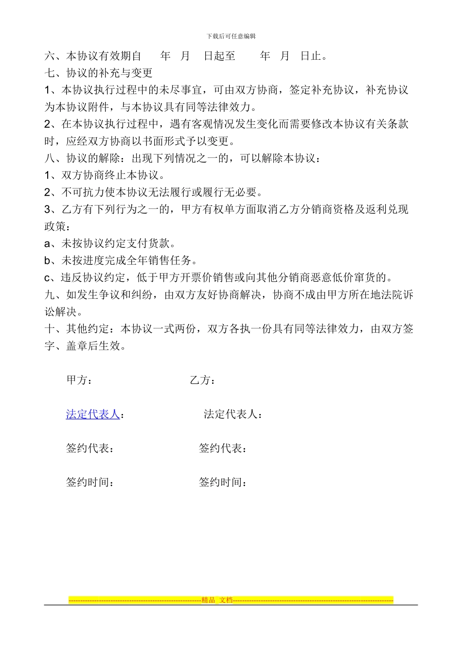 笨人煮酒分销协议_第2页