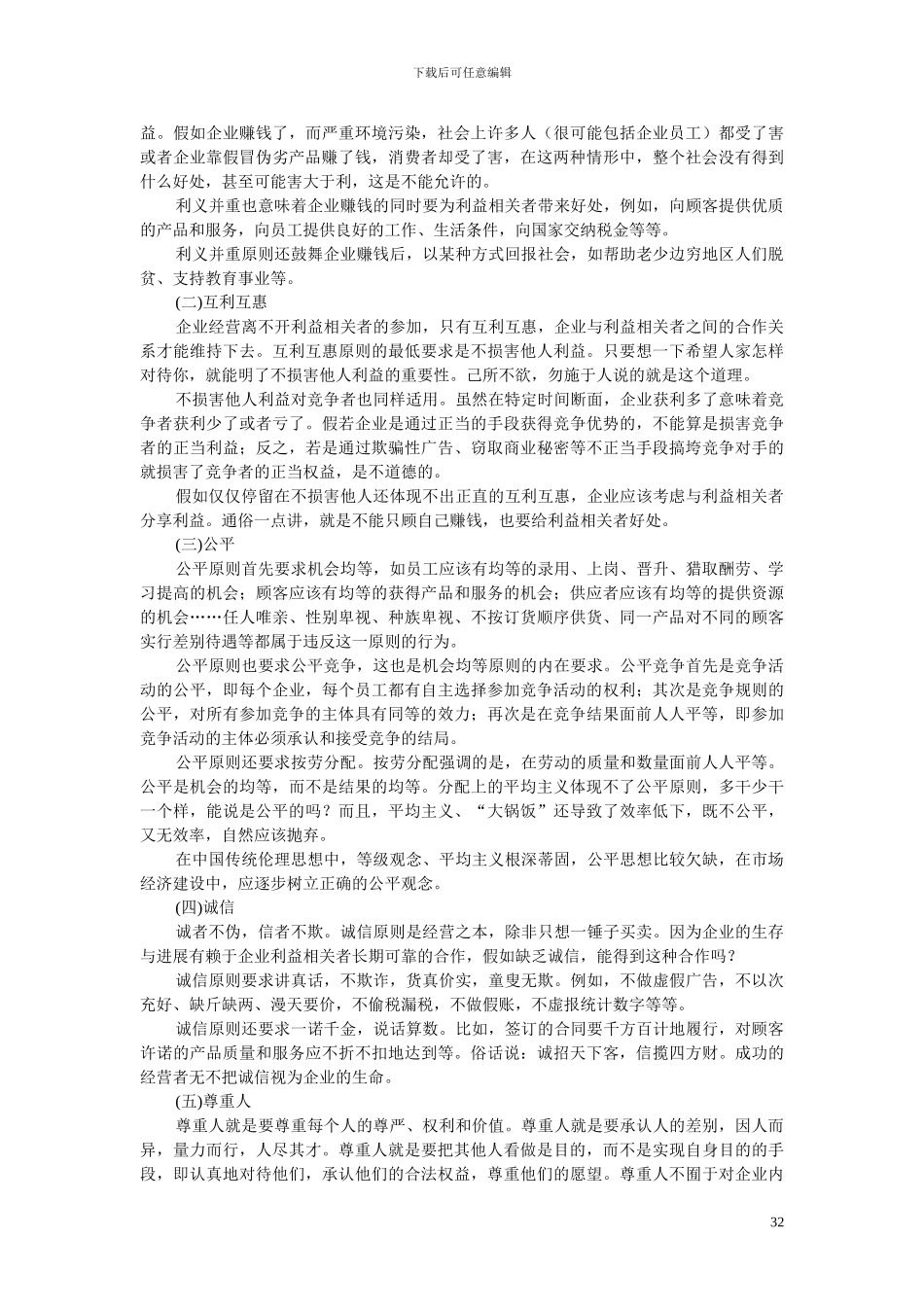 第04章-制度设计与企业伦理_第2页