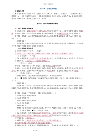 第01章-会计法律制度