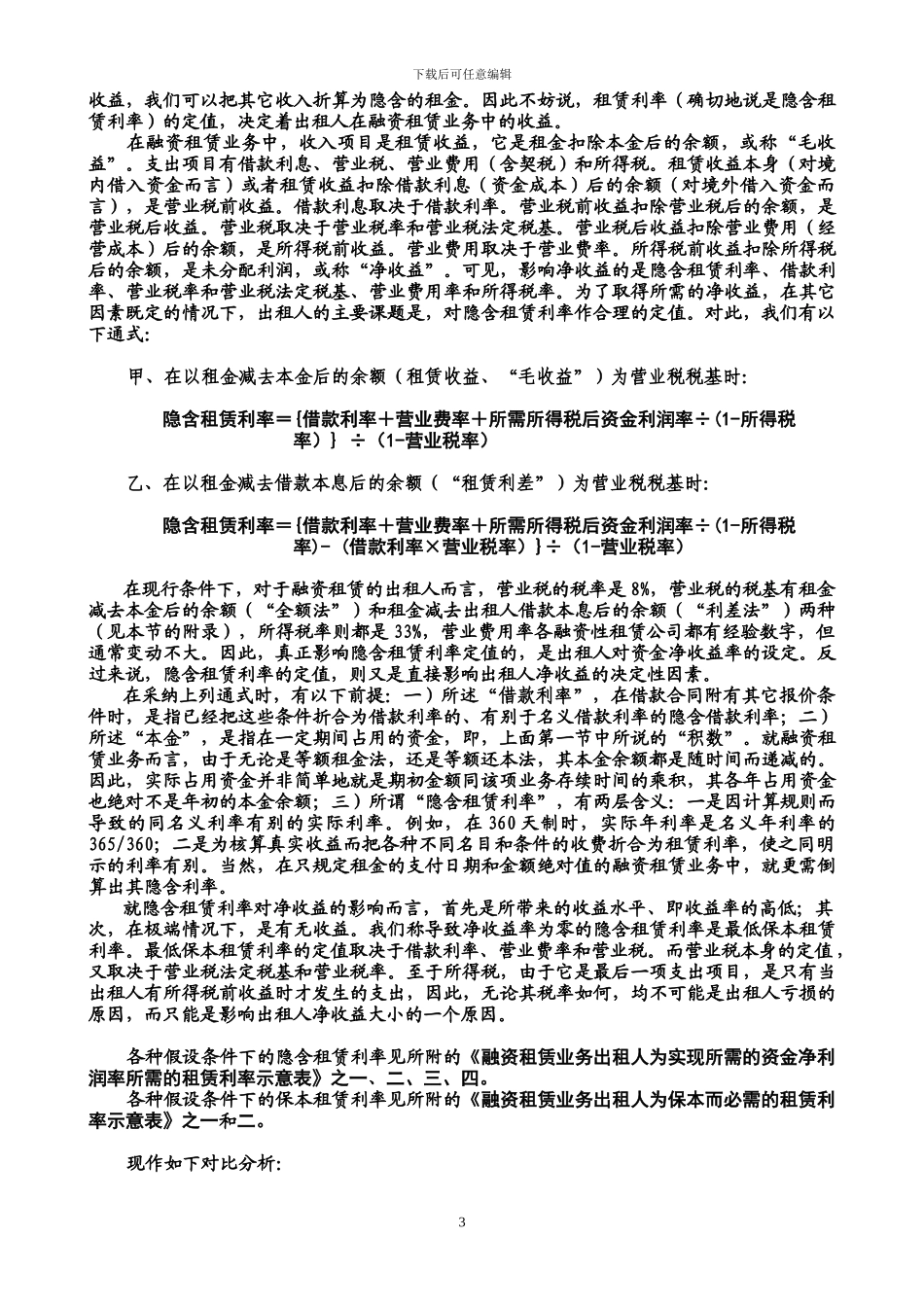 第06章-融资租赁公司的内部核算_第3页