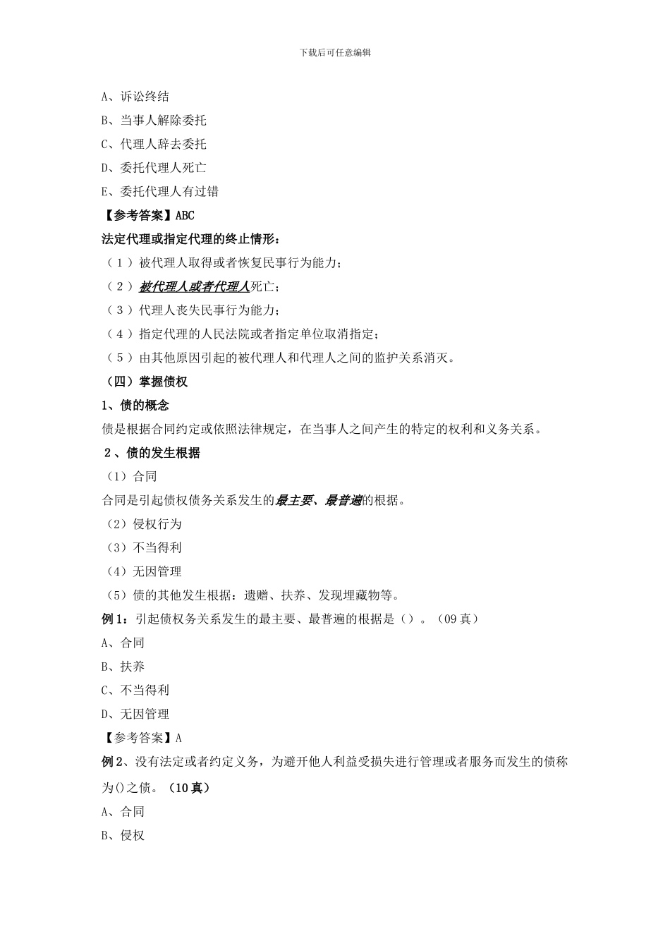 第05讲--建设工程法律制度_第2页