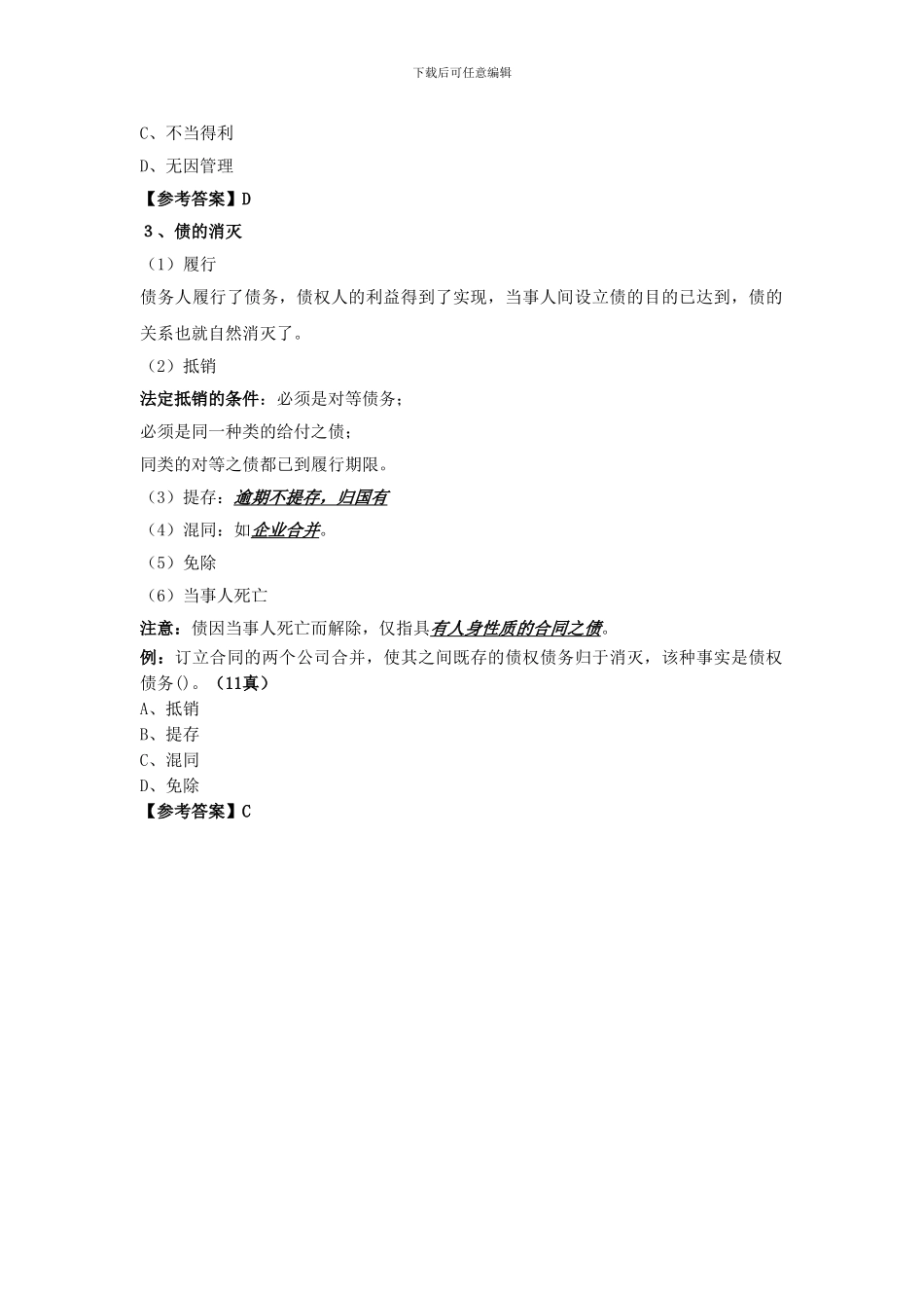 第05讲--建设工程法律制度_第3页