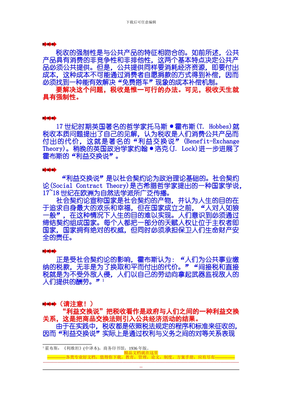 第09章第01节--税制优化理论----税收制度构成_第2页