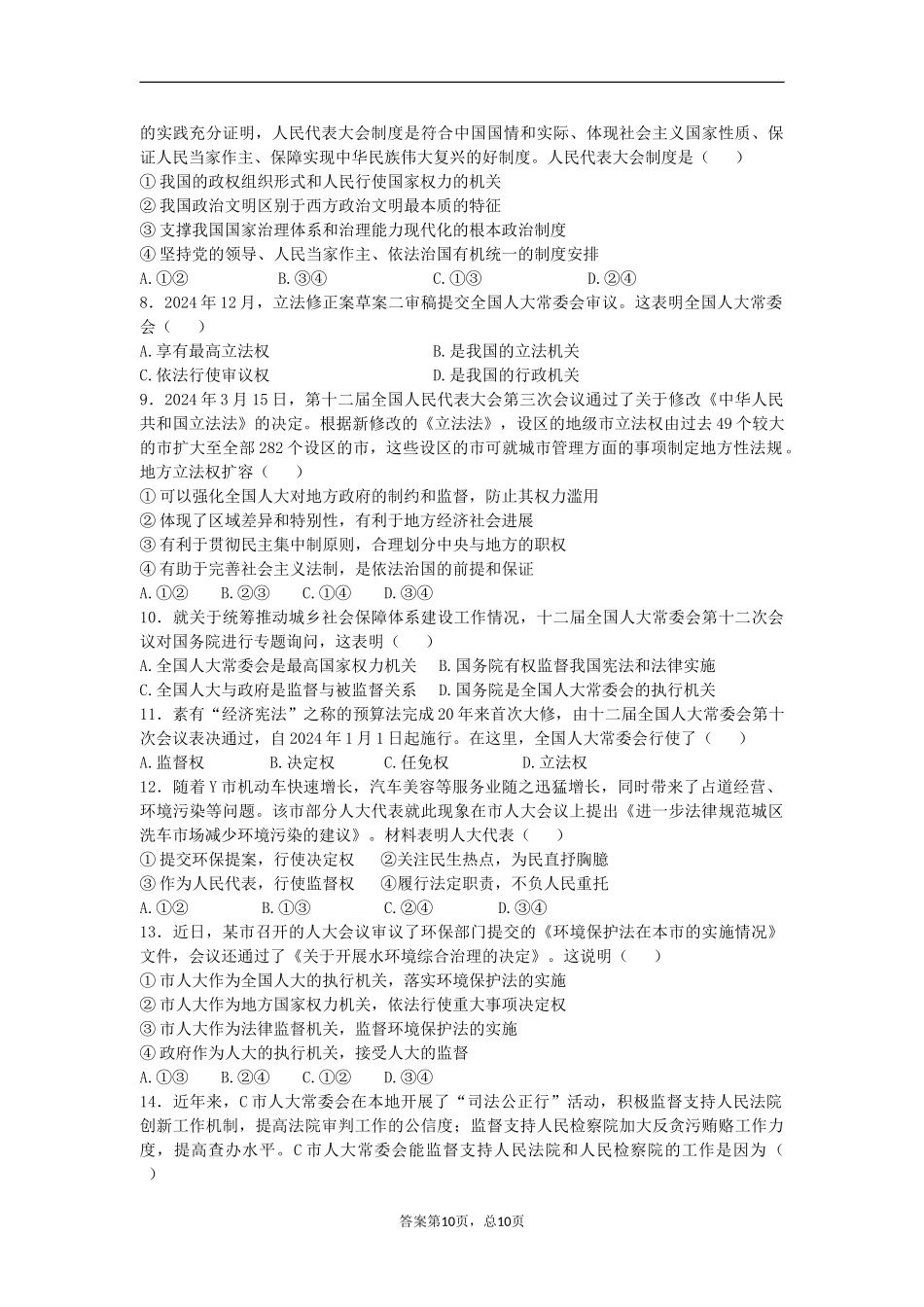 第11周人民代表大会制度测试及答案详细解析_第2页