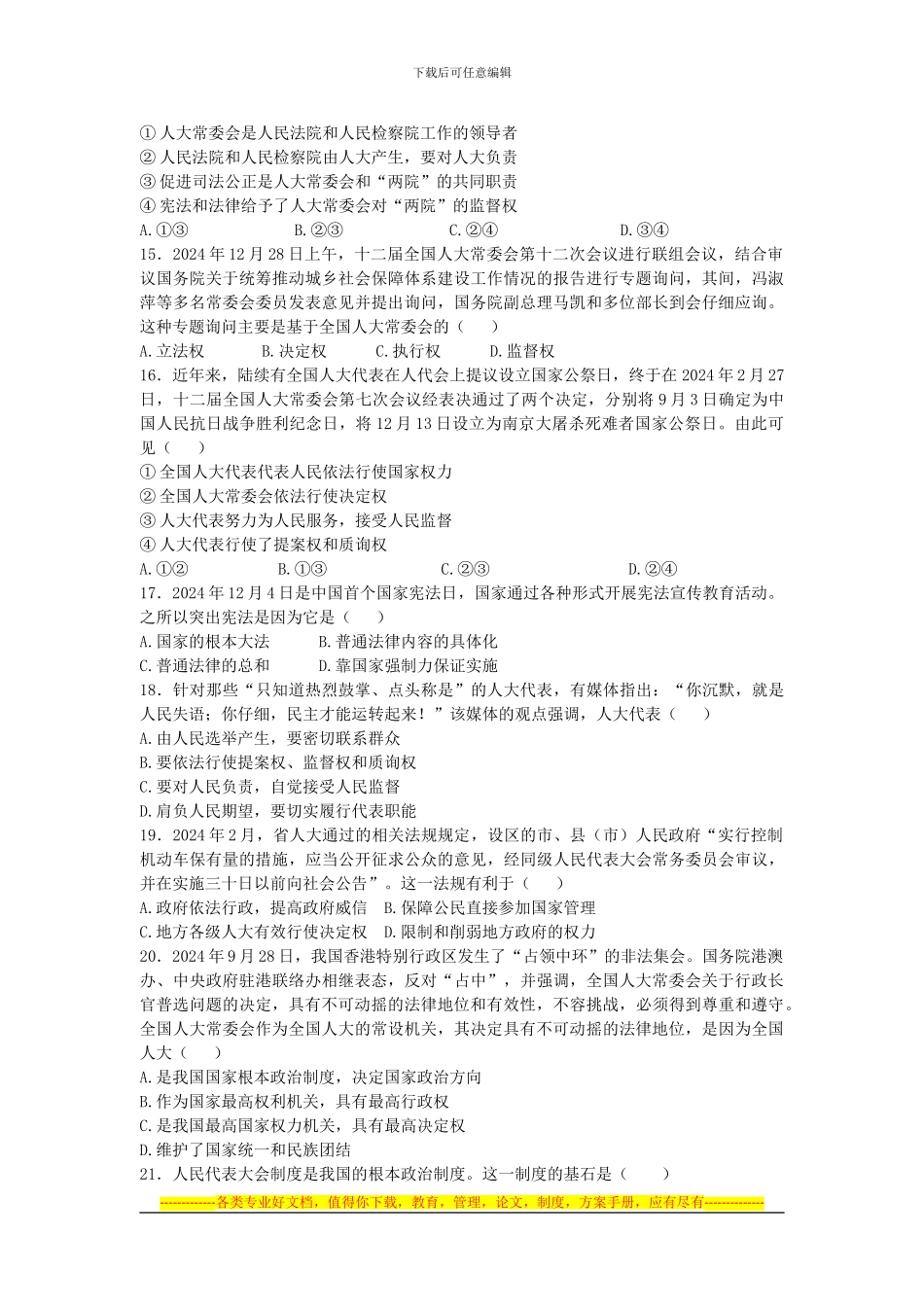 第11周人民代表大会制度测试及答案详细解析_第3页