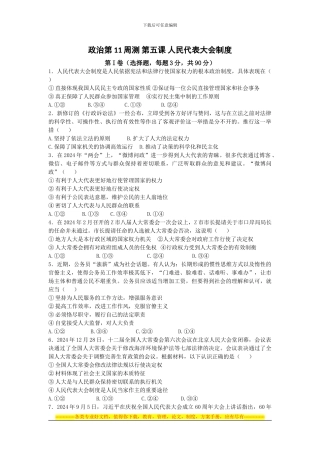 第11周人民代表大会制度测试及答案详细解析