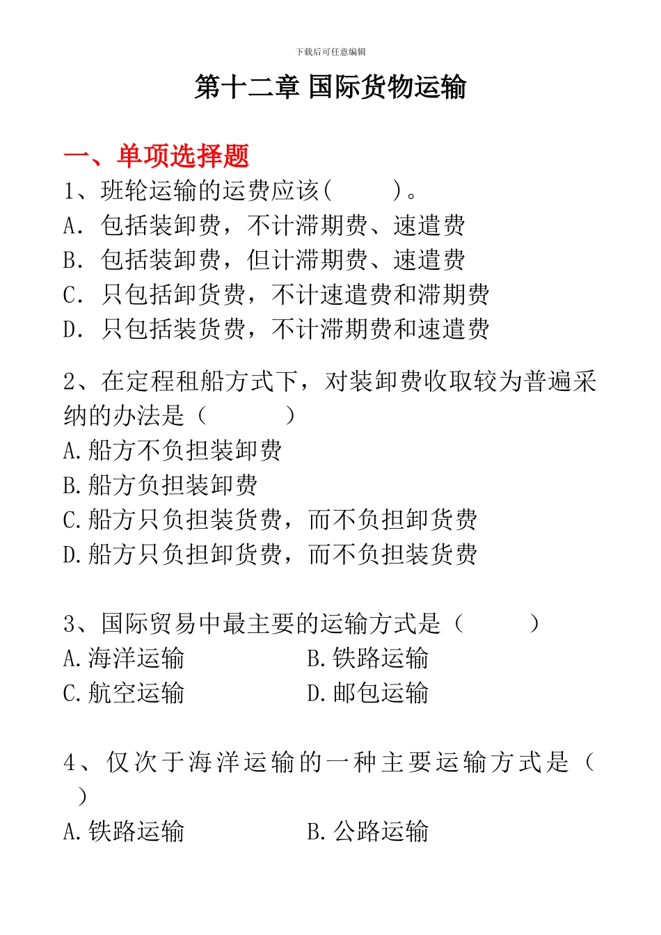 第12章：国际货物运输_第1页