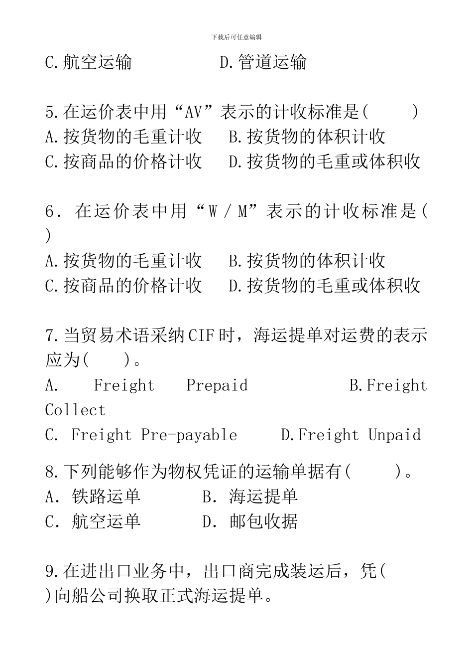 第12章：国际货物运输_第2页