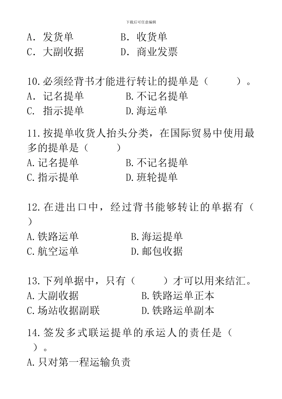 第12章：国际货物运输_第3页