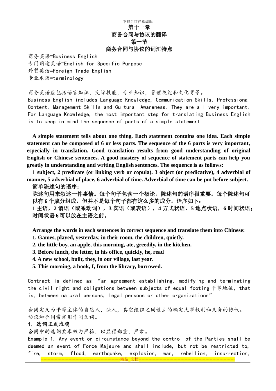 第11章商务合同与协议的翻译_第1页