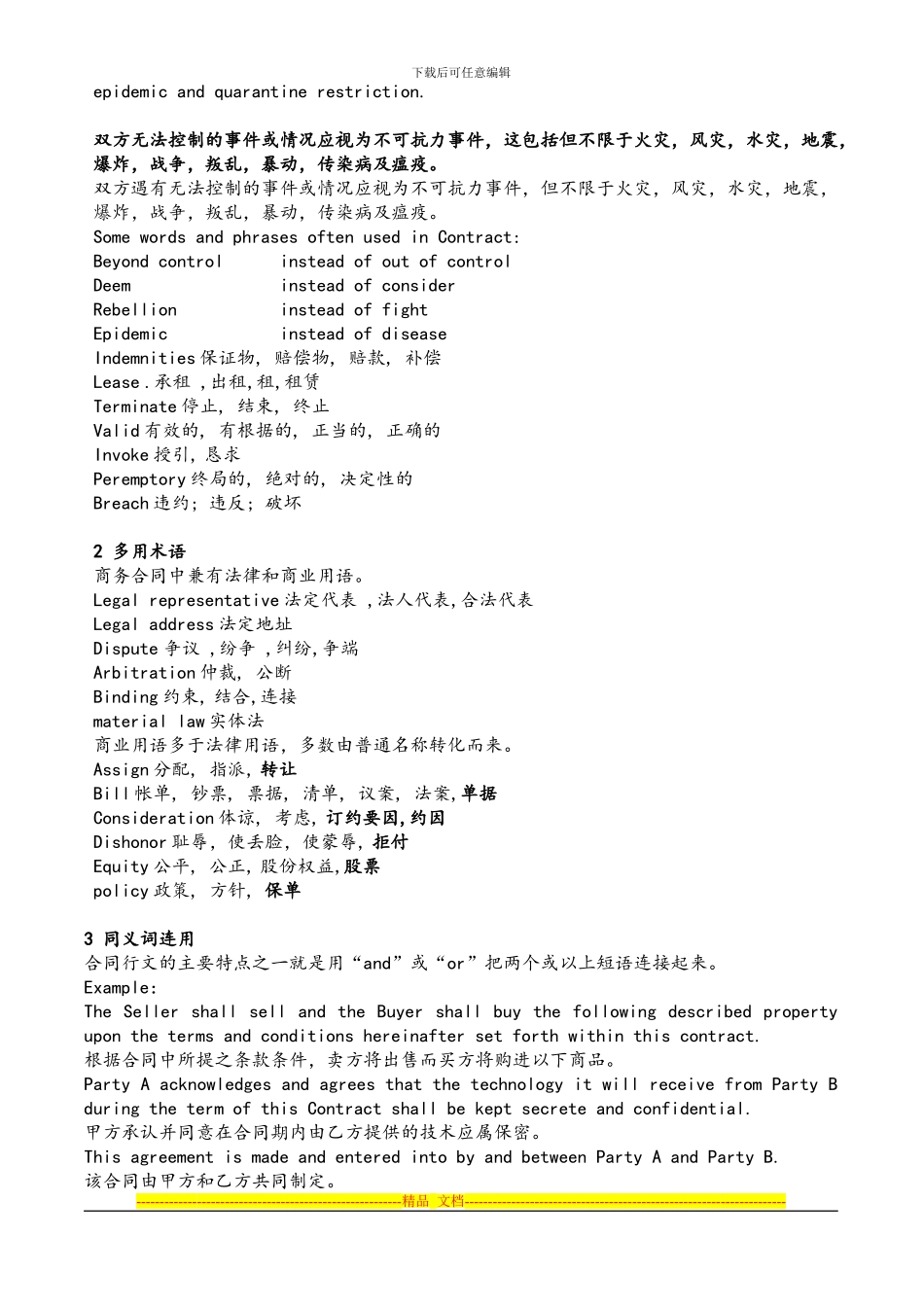 第11章商务合同与协议的翻译_第2页