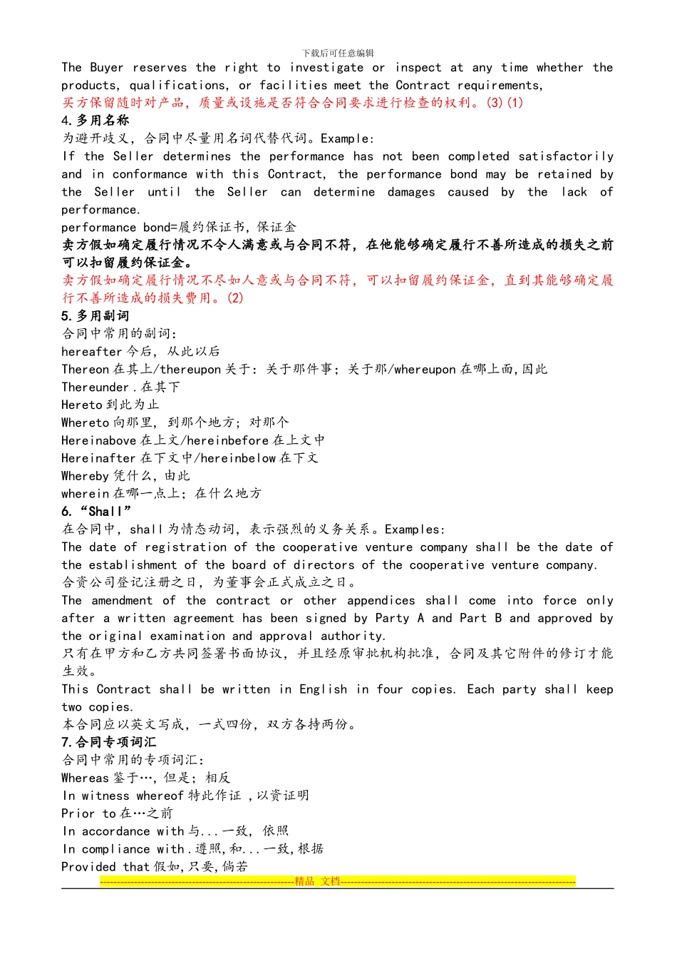 第11章商务合同与协议的翻译_第3页