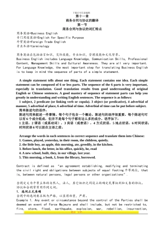 第11章商务合同与协议的翻译