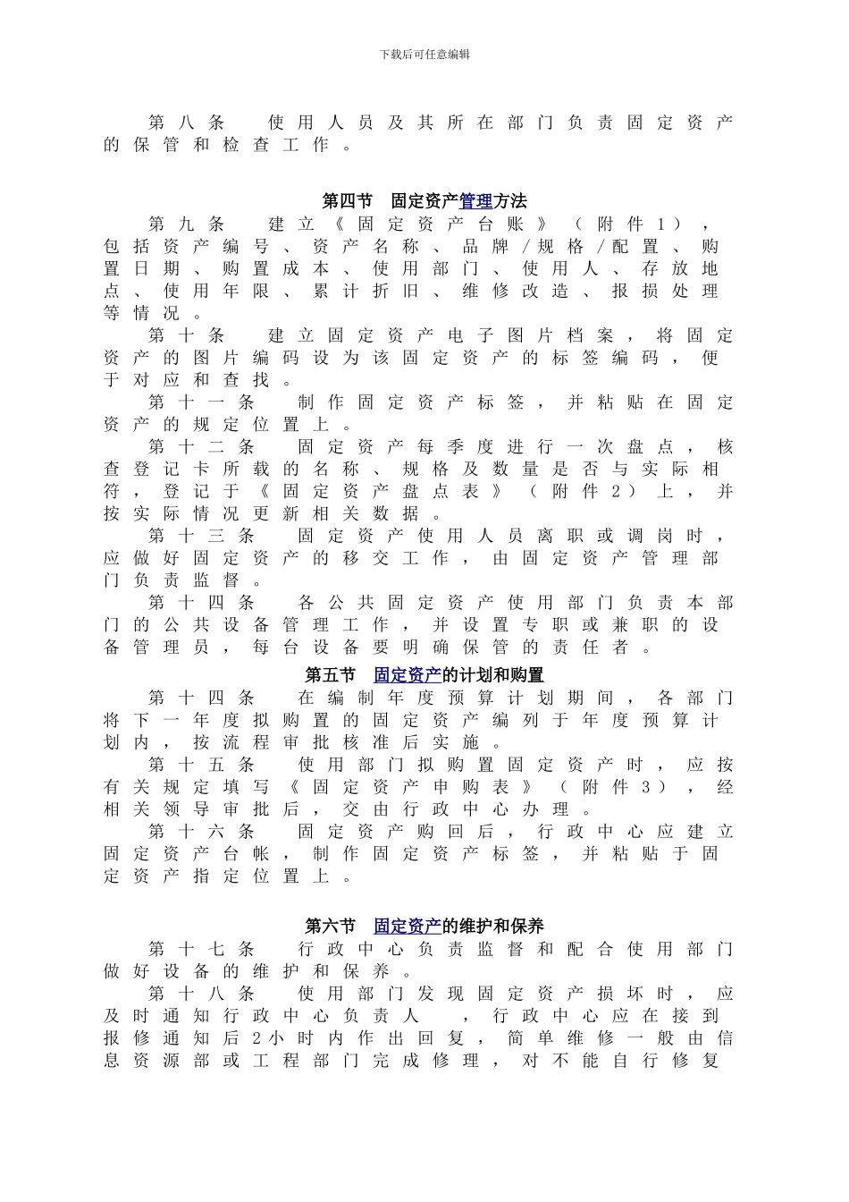第11章--固定资产管理制度_第2页