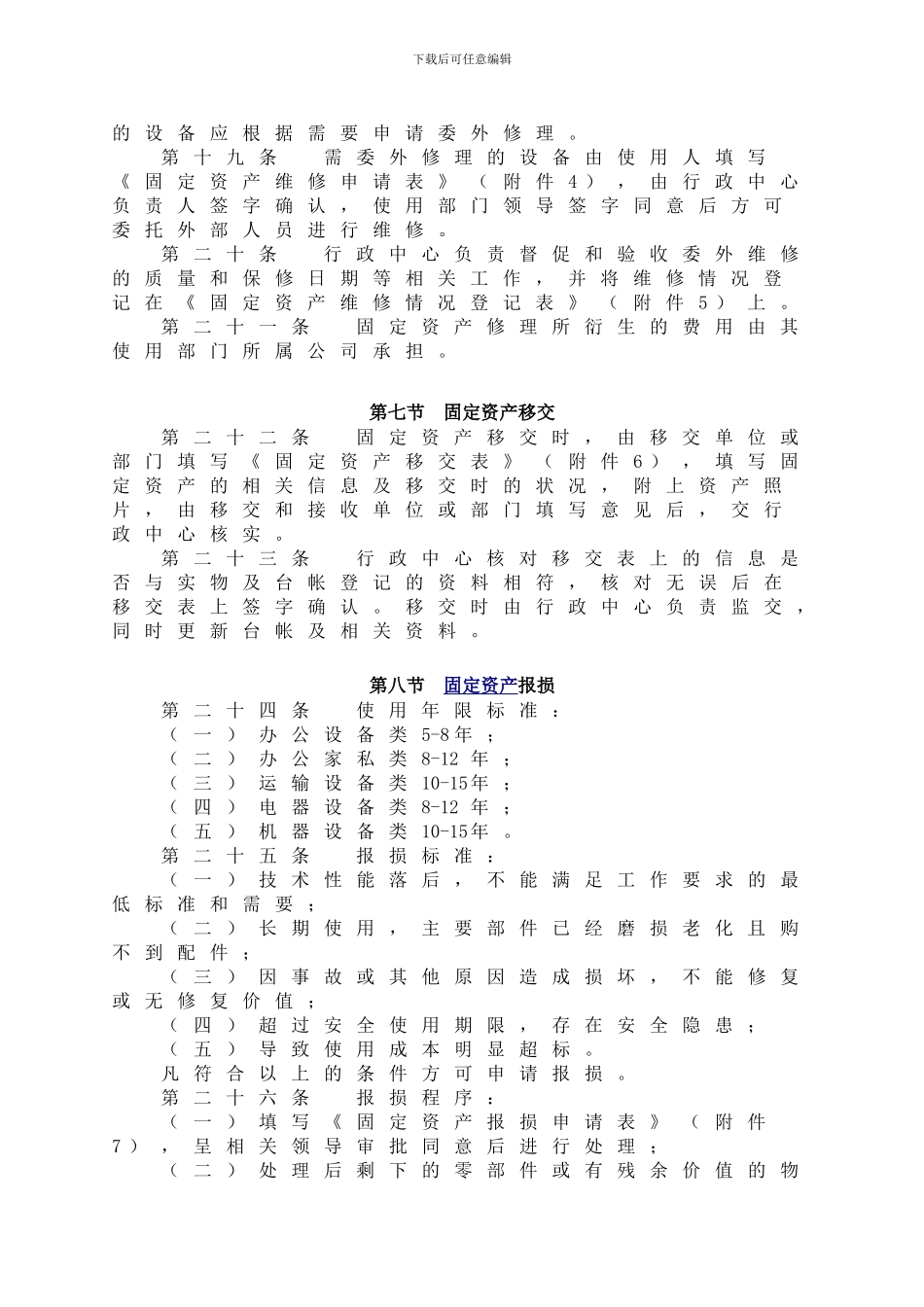 第11章--固定资产管理制度_第3页