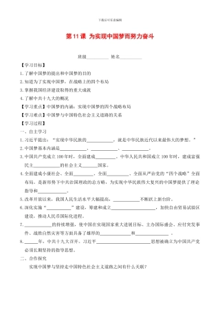 第11课-为实现中国梦而努力奋斗