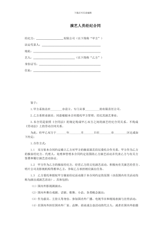 第14章演艺人员经纪合同