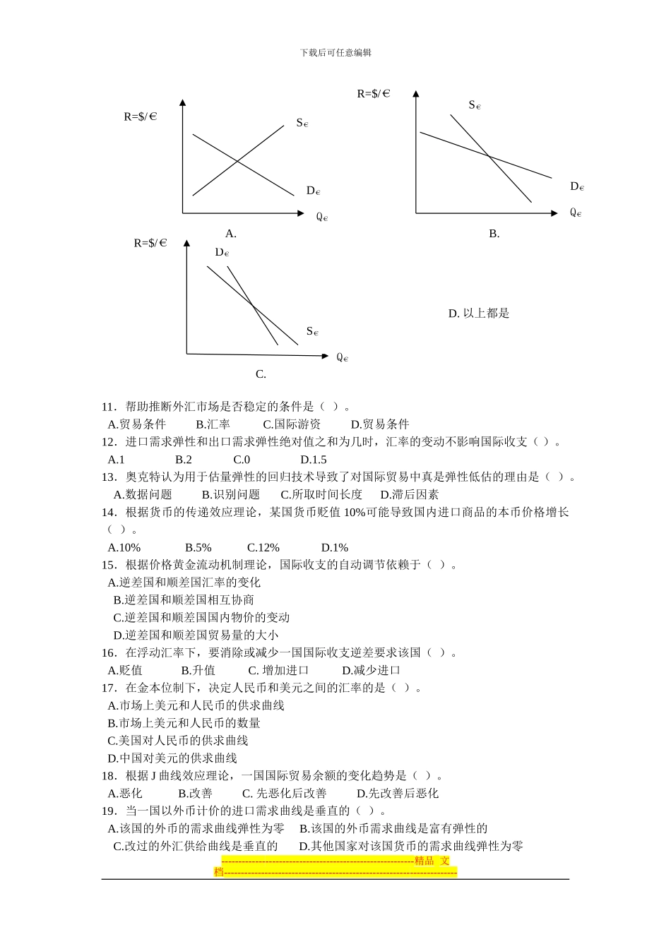 第16章-浮动汇率与固定汇率制度下的价格调节机制_第2页
