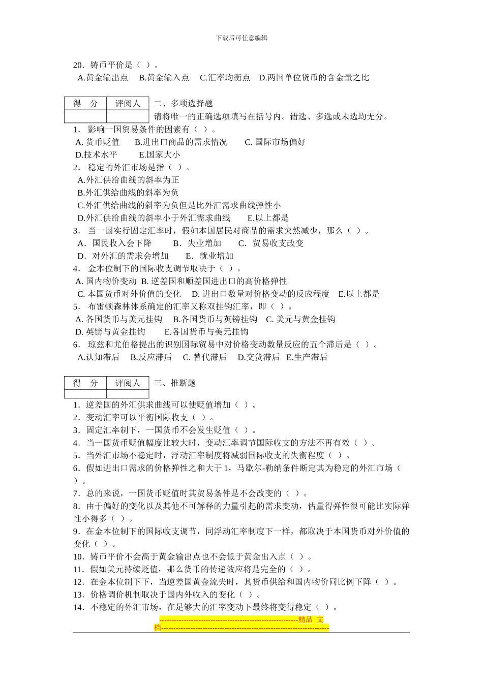 第16章-浮动汇率与固定汇率制度下的价格调节机制_第3页