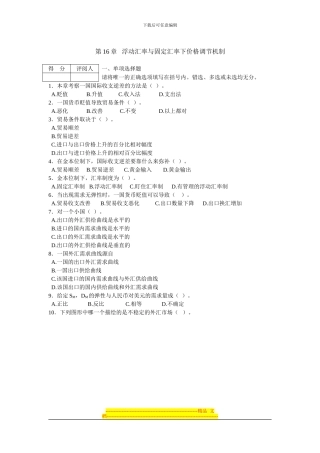 第16章-浮动汇率与固定汇率制度下的价格调节机制