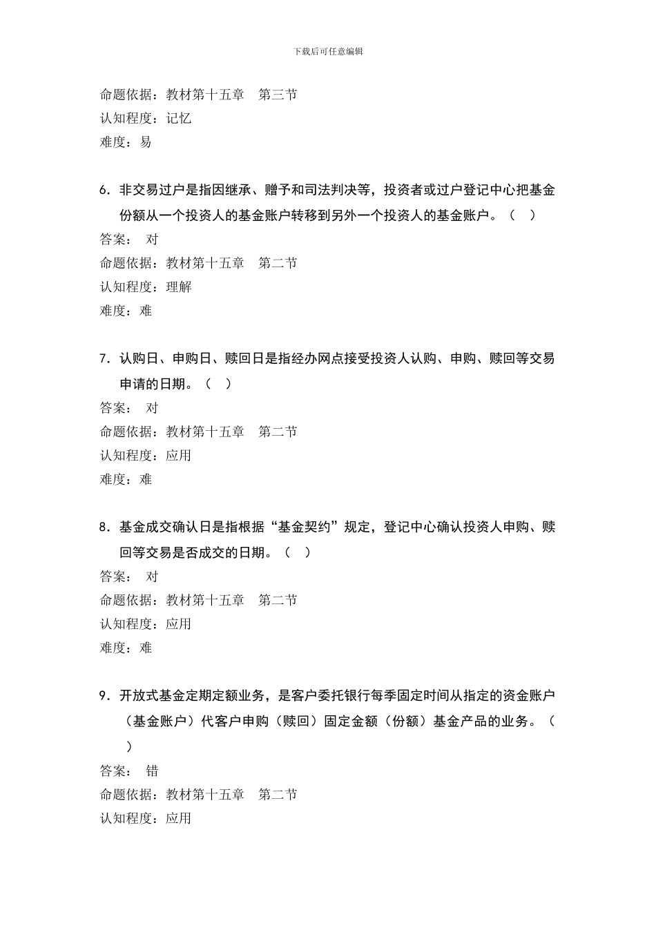 第15章-代理业务_第2页