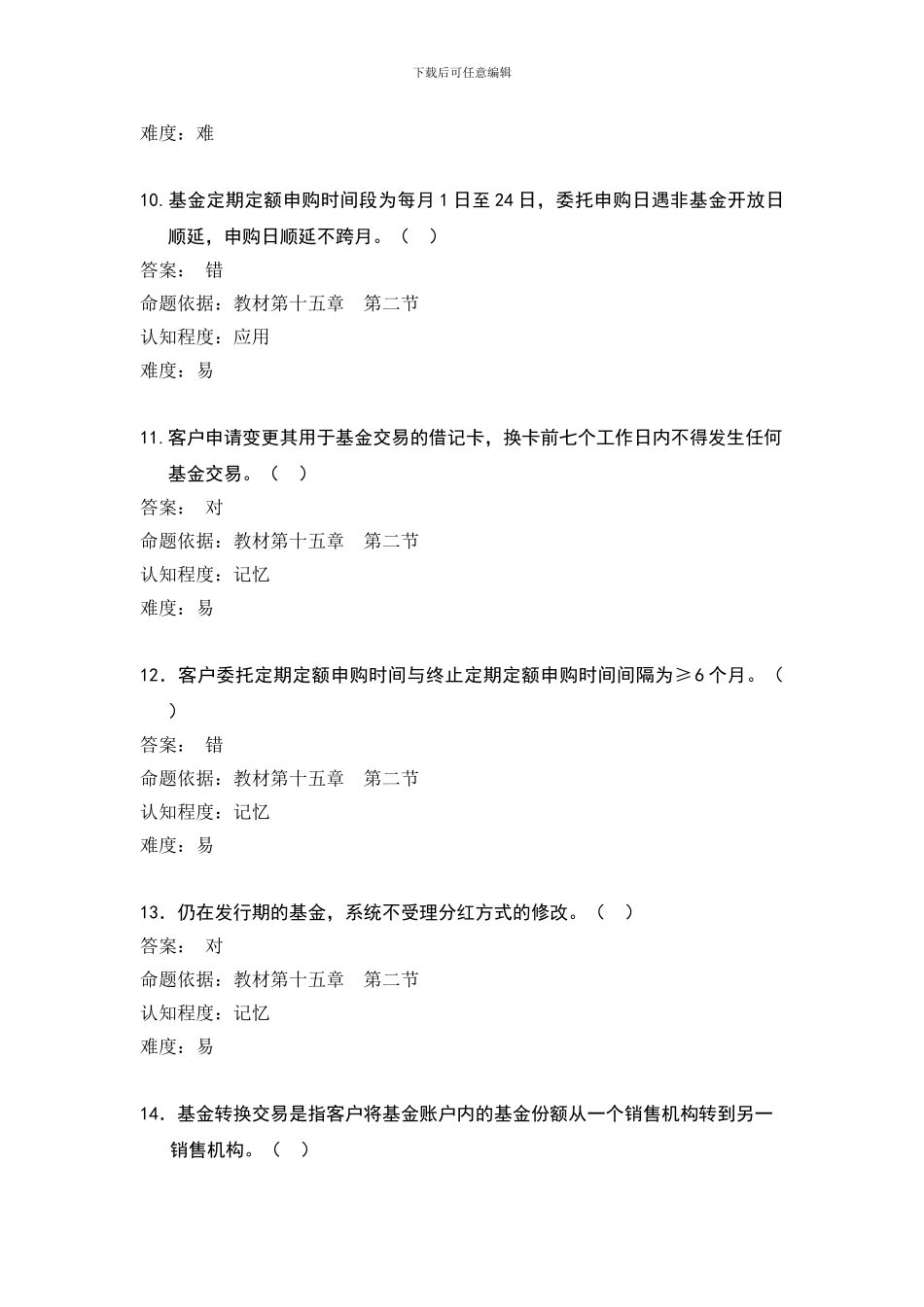 第15章-代理业务_第3页