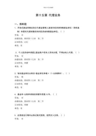 第15章-代理业务