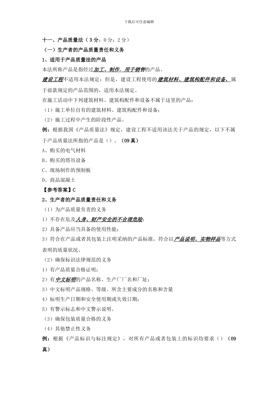 第17讲--建设工程法律制度_第1页