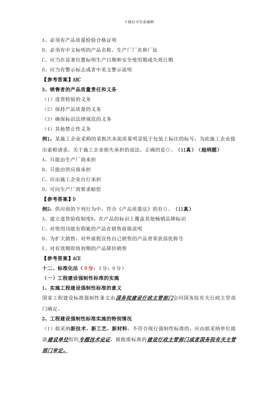 第17讲--建设工程法律制度_第2页