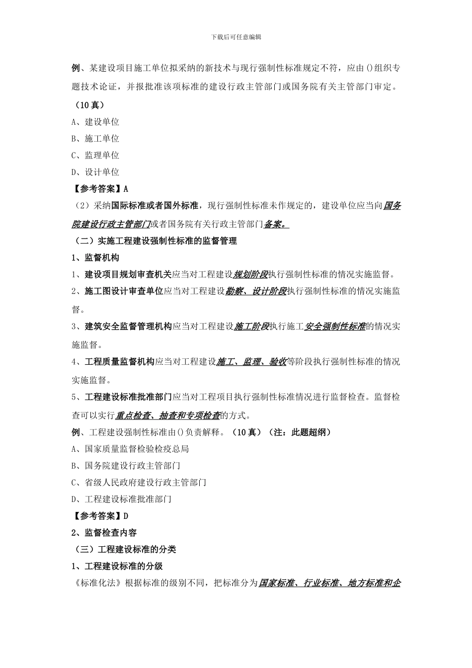 第17讲--建设工程法律制度_第3页