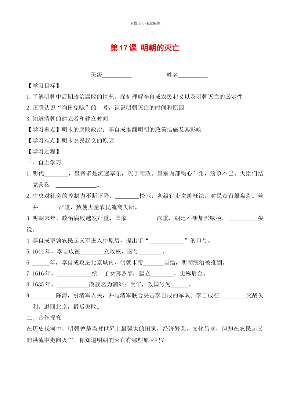 第17课-明朝的灭亡_第1页