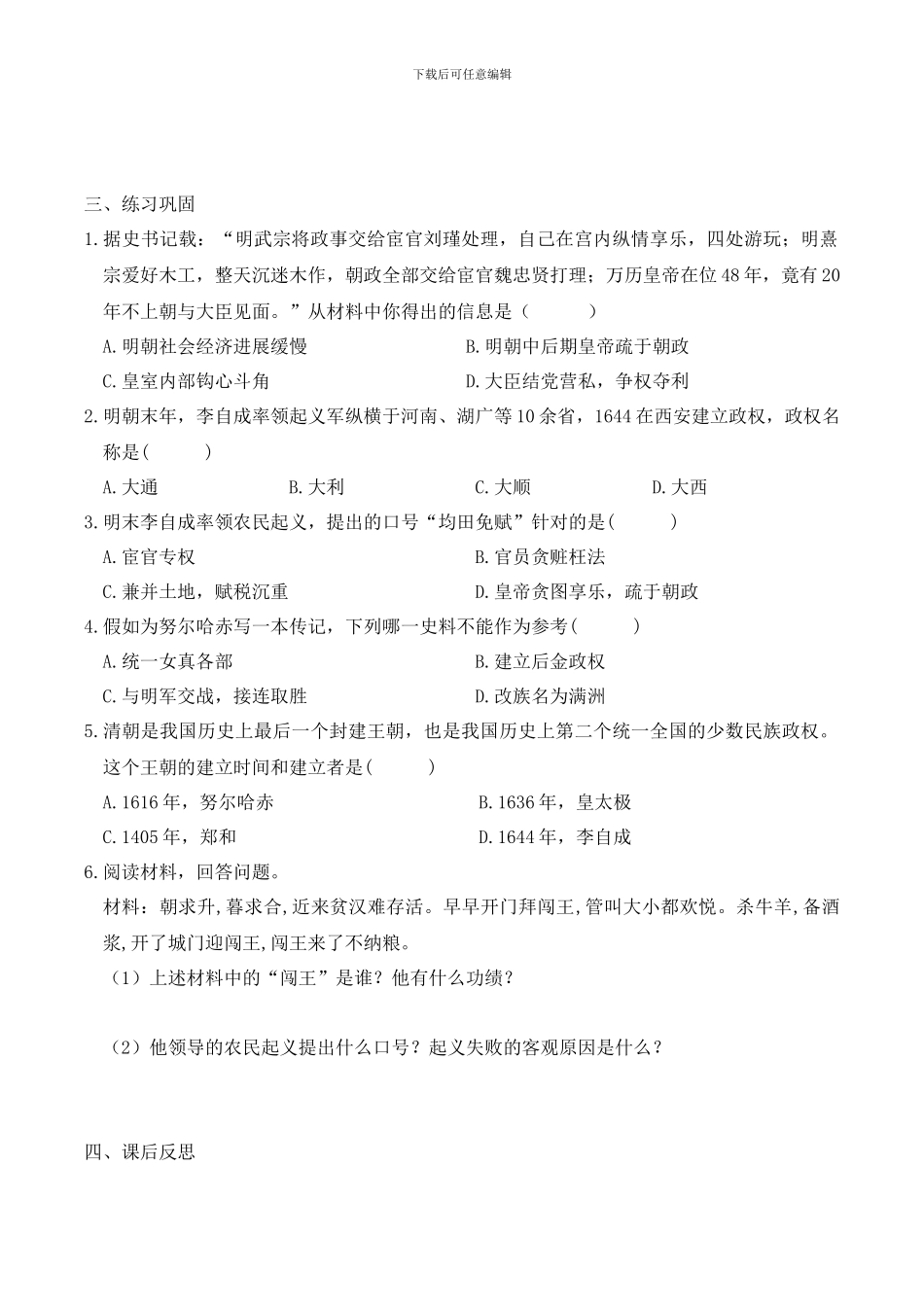 第17课-明朝的灭亡_第2页